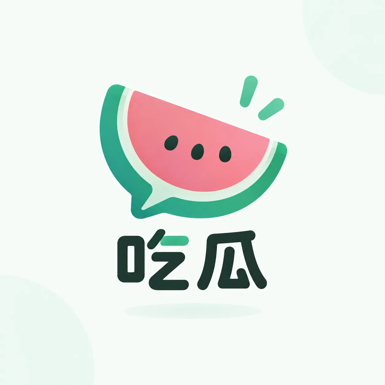 吃瓜网标识